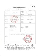黄石变压器检测合格报告
