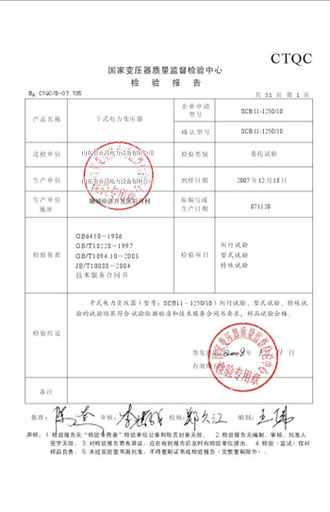 黄石变压器检测报告
